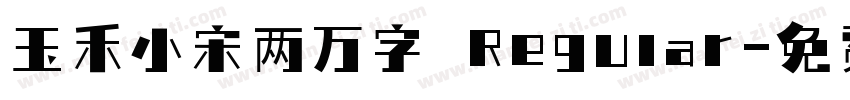 玉禾小宋两万字 Regular字体转换